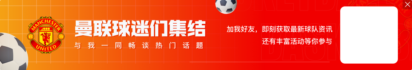 记者：曼联王朝球队至少有两名中锋，如今只有一个还在养伤阶段